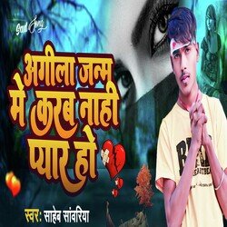 Agila janam Me Karab Nahi Pyar Ho