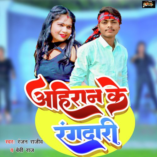 Ahiran Ke Rangdari