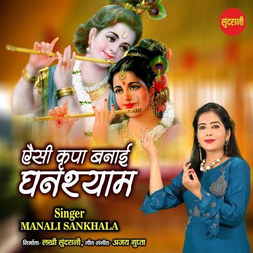 Aisi Kripa Banai Ghanshyam