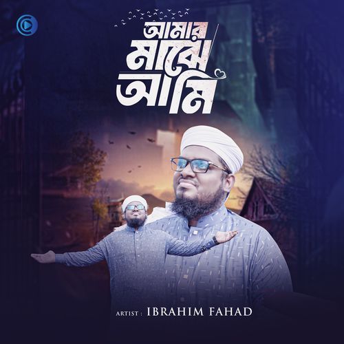 Amar Majhe Ami