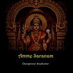 Amme Saranam