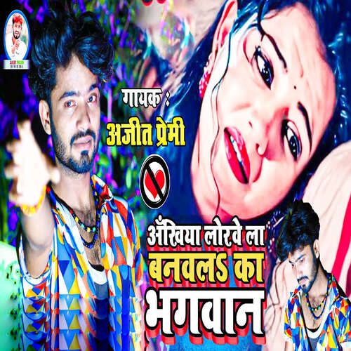 Ankhiya Lorwe La Banal Ka Bhagwan