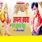 Apna Bhaghawa Par Ghuma Detu