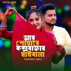 Ar Poyare Coxs bazare jaibana