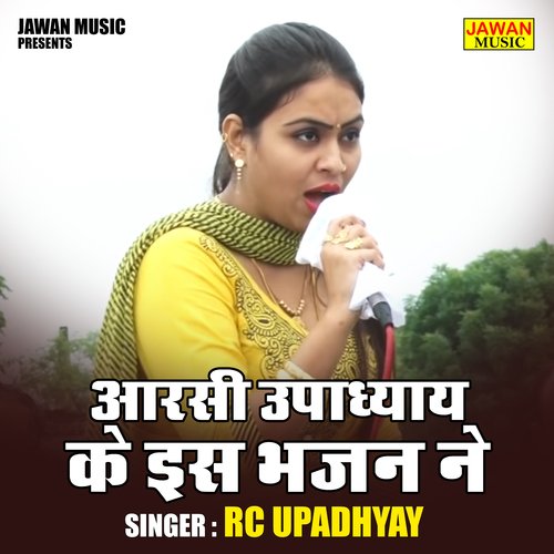 Arasi upadhyay ke is bhajan ne (Hindi)