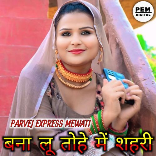 बना लू तोहे में शहरी
