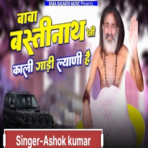 Baba Bastinath JI Kaali Gadi Lyani Hai