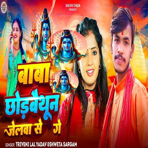 Baba Chhodbaithun Jelwa Se Ge