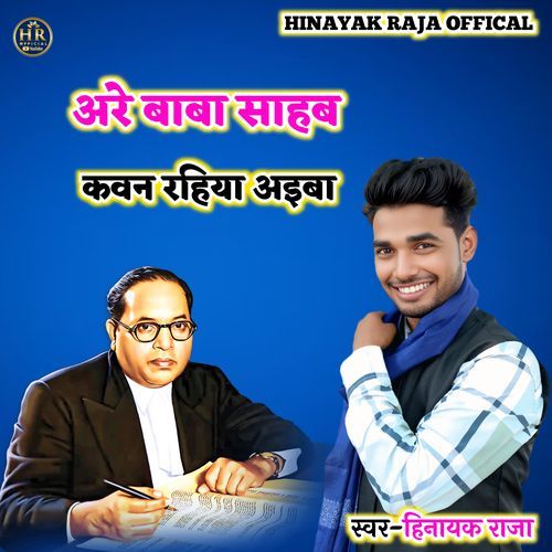 Baba Sahab Kawan Rahiya Aiba