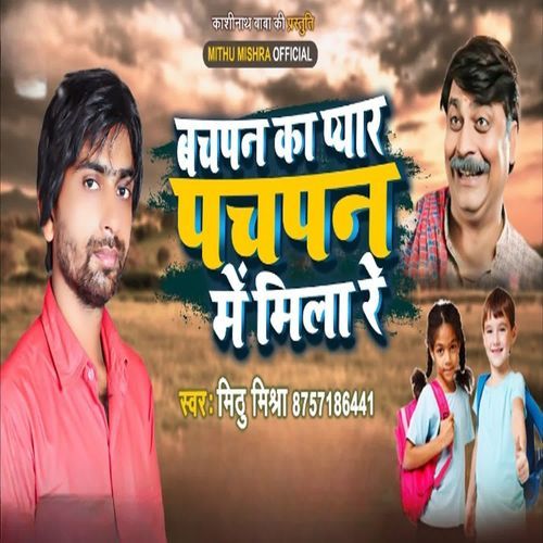 Bachpan Ka Pyar Pachpan Me Mila Re