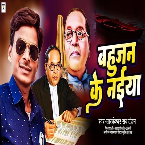 Bahujan K Naeeya (Original)