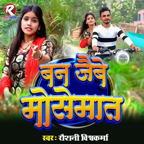Ban Jaibe Mosemaat