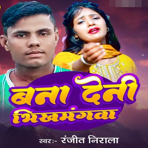 Bana Deni Bhikhmangwa