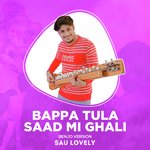 Bappa Tula Saad Mi Ghali (Benjo Version)