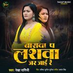 Basawa Pa Lashawa Jar Jai Re