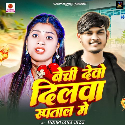 Bechi Devo Dilwa Aspatal Me