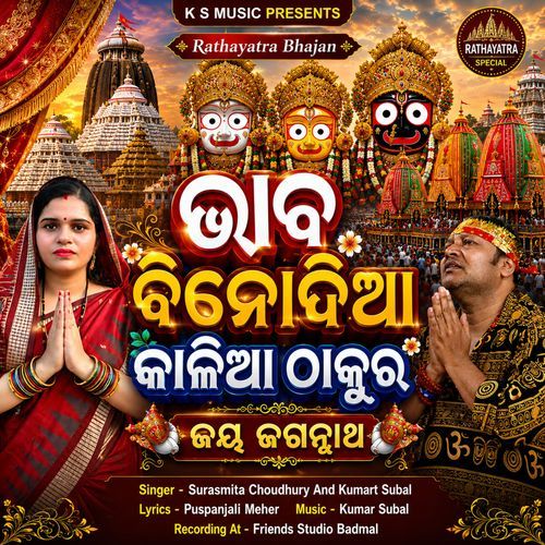 Bhaba Binodia Kalia Thakura