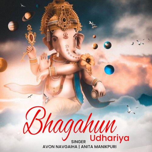 Bhagahun Udhariya cover art