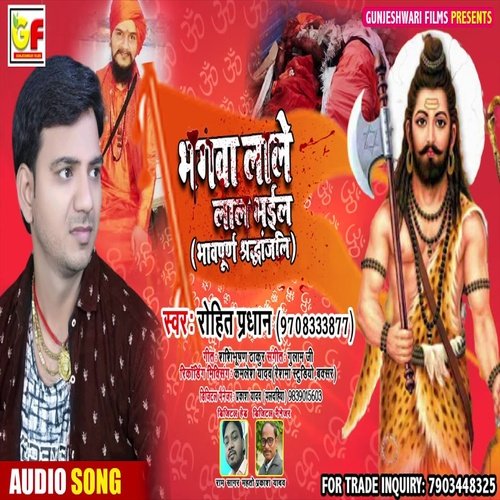 Bhaghwa Lale Lal Bhail (Bolbam Song)