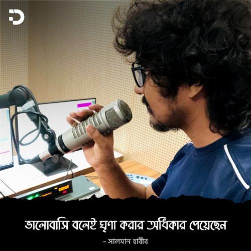 Bhalobashi Bolei Ghrina Korar Adhikar Peyechhen