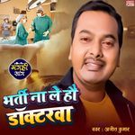Bharti Na Le Hau Doctorwa