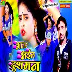 Bhatar Bhail Dusaman (Bhojpuri Song)