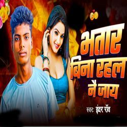 Bhatar Bina Rahal Ne Jay