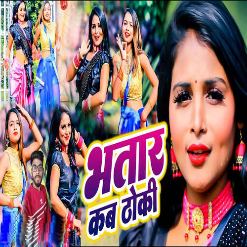 Bhatar Kab Thoki