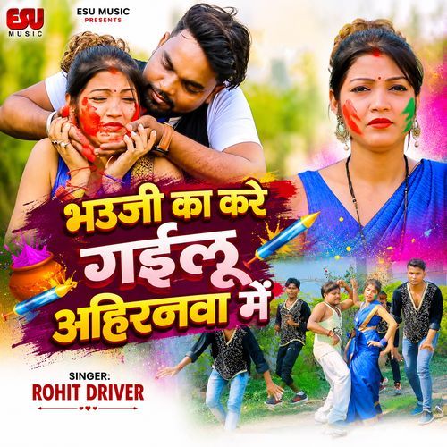 Bhauji Ka Kare Gailu Ahiranawa Me