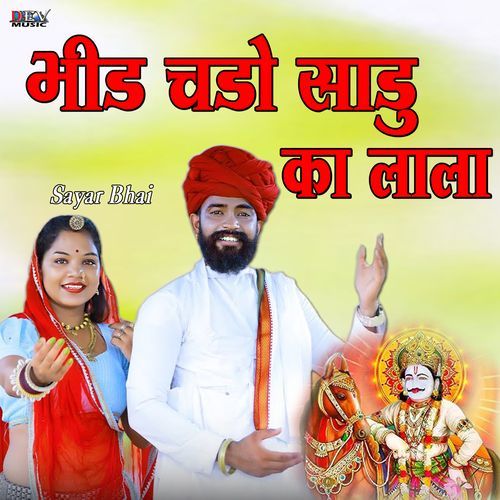 Bhid Chdo Sadu Ka Lala