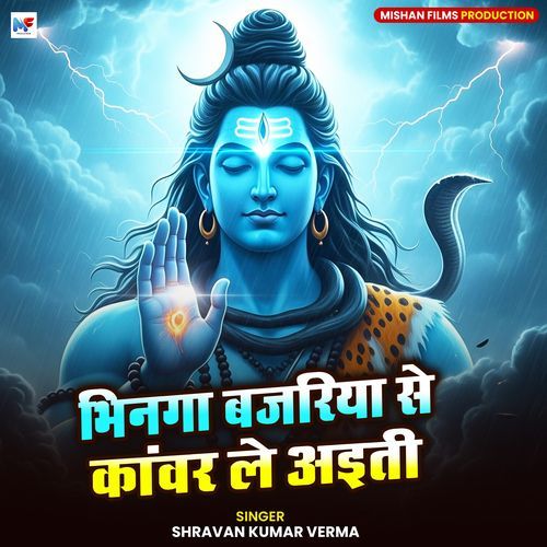 Bhinga Bajariya Se Kanwar Le Aaiti