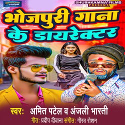 Bhojpuri Gana Ke Director-Bw09eCNFDms