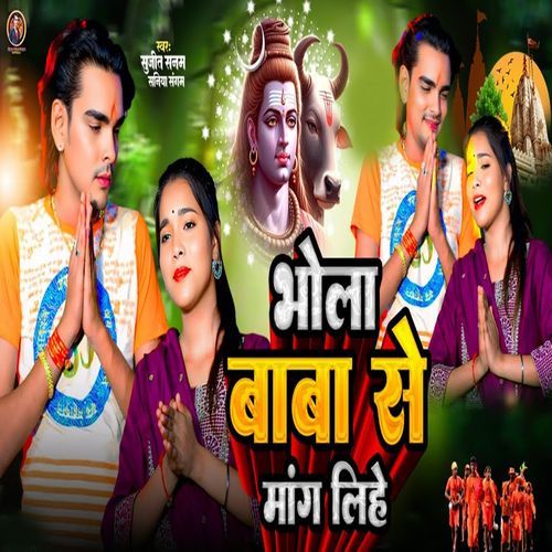 Bhola Baba Se Mang Lihe