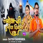 Bhola Ji Ke Duniya Deewana Hak hai I