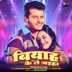 Biyaah Ke Le Jaiha