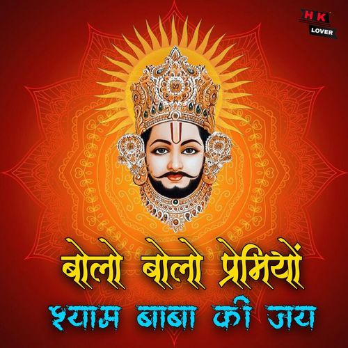 Bolo Bolo Premiyon Shyam Baba Ki Jay