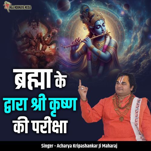 Brahma Ke Dwara Shri Krishn Ki Pariksha
