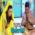 Chah Chah Chiruiya Bole