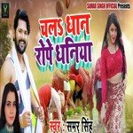 Chala Dhan Rope Dhaniya