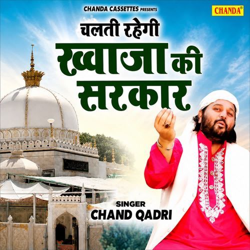 Chalti Hai Chalti Rahegi Khwaja Ki Sarkar
