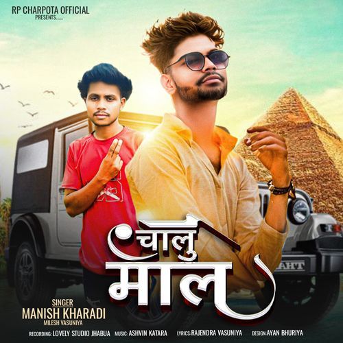 Juvanay Dil Lagi Gelu