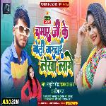 Chamar Ji Ke Boli Marchai Lekha Lage