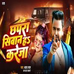 Chapra Siwan Ha Kareja