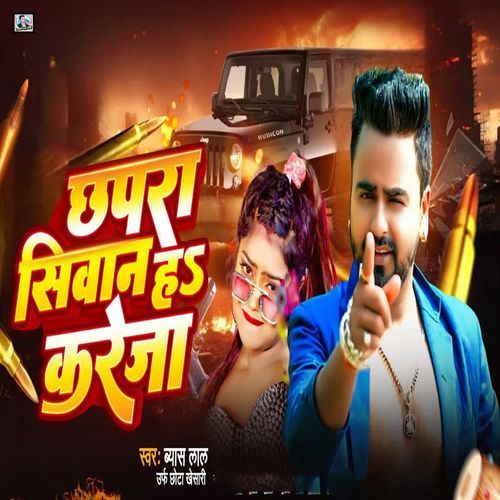 Chapra Siwan Ha Kareja