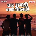 Char Anadi Pakke Khiladi