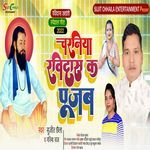 Charaniya Ravidas Ka Pujab