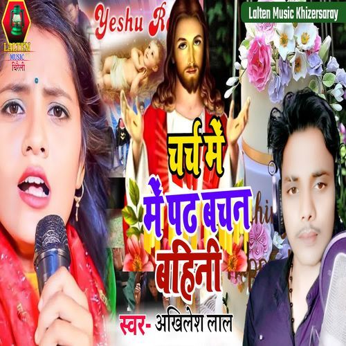 Charch Me Padha Bachan Bahini