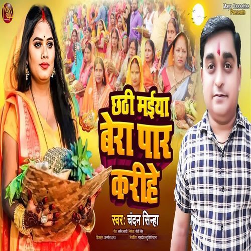 Chhathi Maiya Bera Paar Karihe