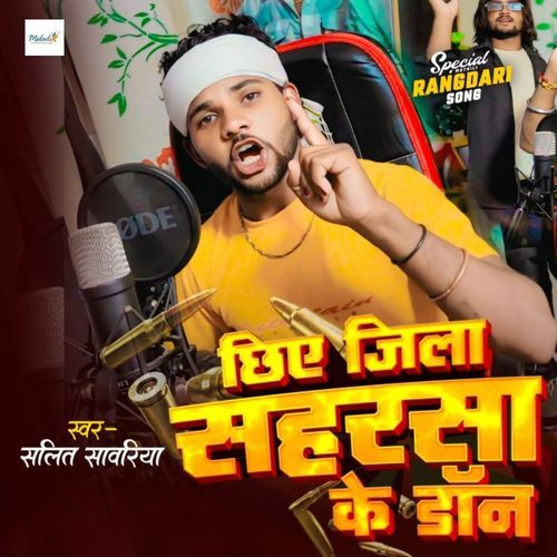 Chhiye Jila Saharasa Ke Don