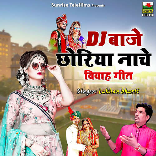 DJ Baaje Chhoreya Nache (Vivah Geet)